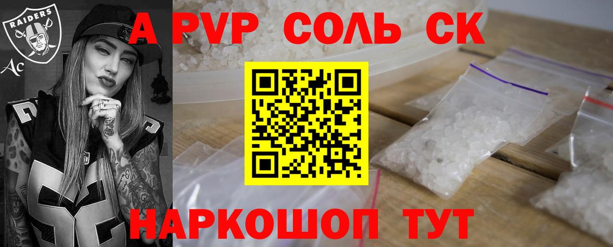 Уссурийск  A-PVP  Вход с VPN  APVP VHQ  закладки  Alfa_PVP крисы CK 