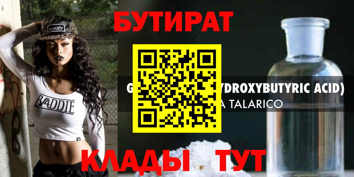 Бутират жидкий экстази Уссурийск