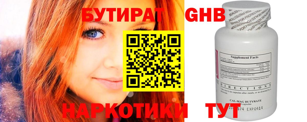 БУТИРАТ  БУТИРАТ бутандиол  Вход с VPN  Уссурийск 