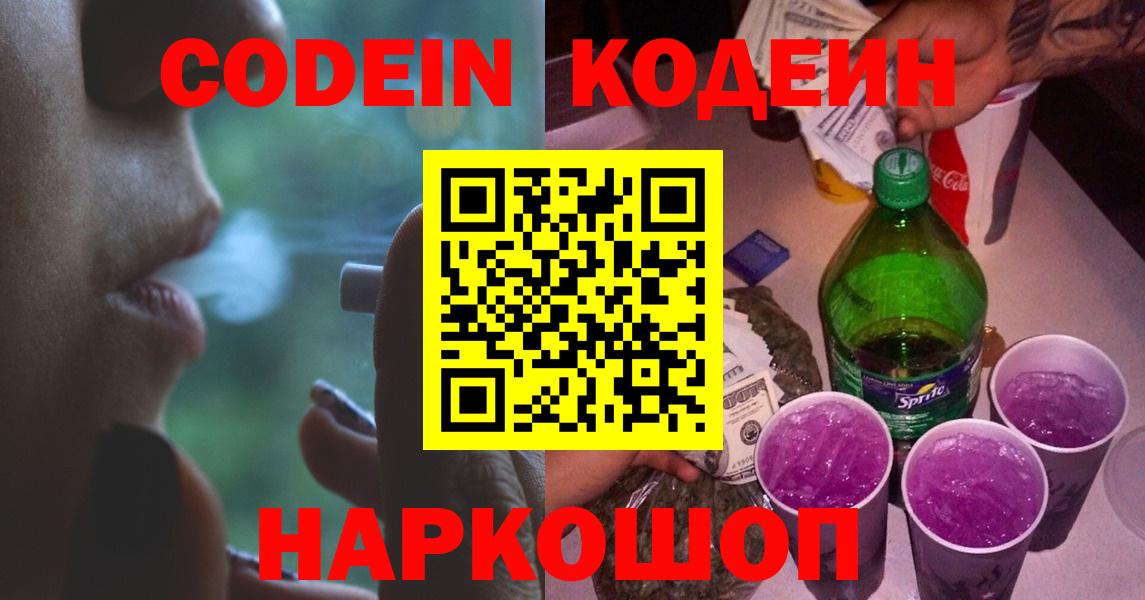 Уссурийск  Codein напиток Lean (лин)  Вход с VPN 