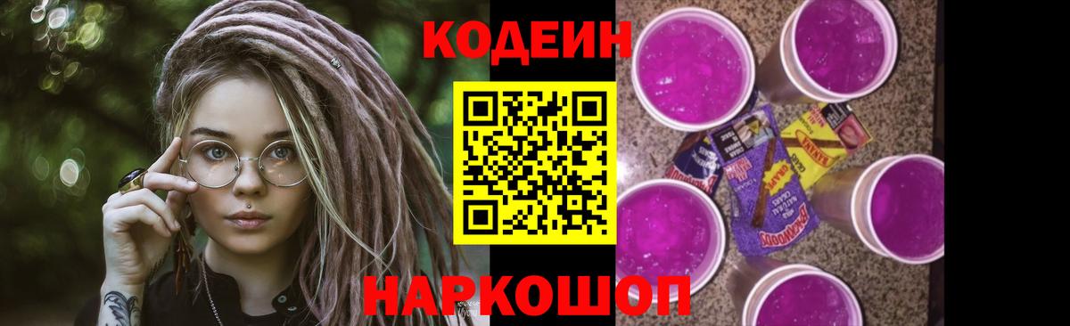 Кодеиновый сироп Lean Purple Drank Уссурийск