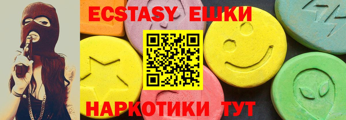 Экстази 280мг Уссурийск