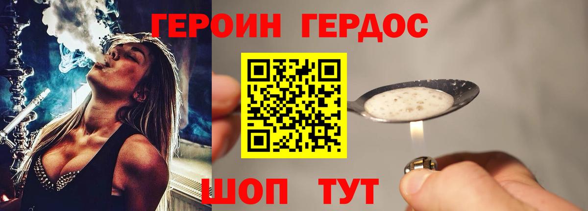 ГЕРОИН белый Уссурийск