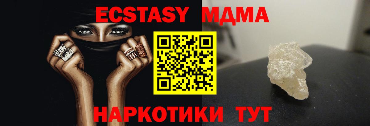 MDMA молли  MDMA  Уссурийск  Вход с VPN  MDMA кристаллы 