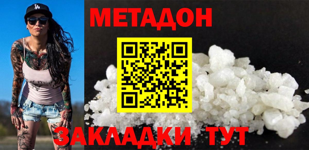 Метадон белоснежный  МЕТАДОН мёд  Уссурийск  Вход с VPN 